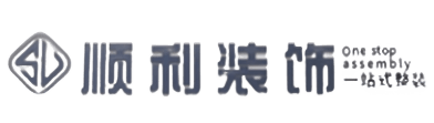 商河县顺利装修公司
